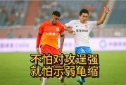 九游体育APP下载-关于山东鲁能客场战平对手，死磕至最后一刻的信息